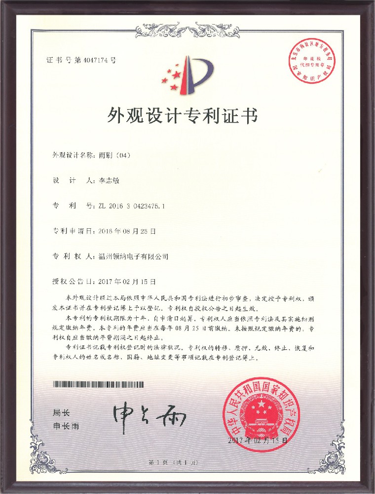 专利证书